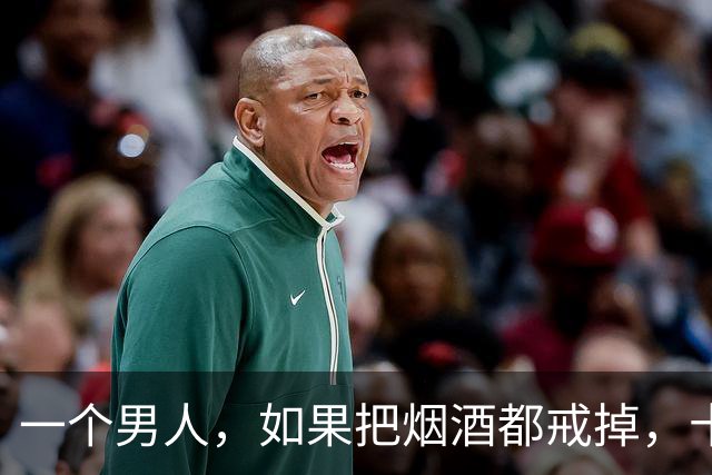 一个男人，如果把烟酒都戒掉，十有八九是这五个目的，很准
