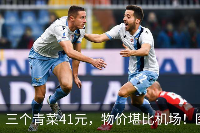 三个青菜41元，物价堪比机场！医生吐槽食堂又贵又难吃！律师：不明码标价、随意定价属于违法行为！不少医院食堂转为自营后，医护更满意