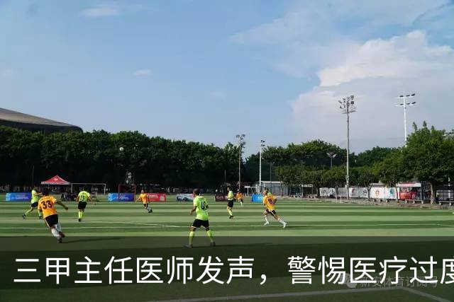 三甲主任医师发声，警惕医疗过度娱乐化