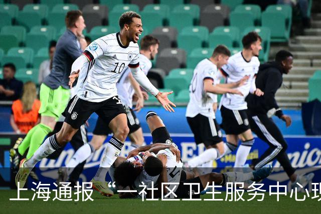 上海通报“一社区卫生服务中心现丁义珍式窗口”：当晚即开展窗口柜台改造工作，将于两日内完成，将全面排查内部服务设施，优化配套服务