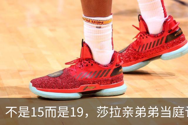 不是15而是19，莎拉亲弟弟当庭认罪，莎拉弹劾案贪污证据再添实锤