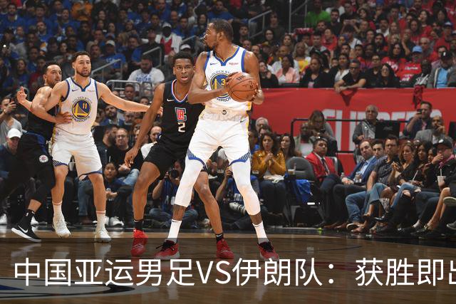 中国亚运男足VS伊朗队：获胜即出线，超龄球员扛起重任