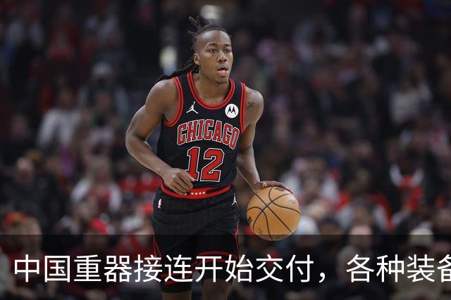 中国重器接连开始交付，各种装备应有尽有，美国再也不提对付中国