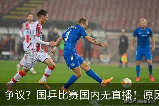 争议？国乒比赛国内无直播！原因曝光 球迷怒斥日本亚运会主办方