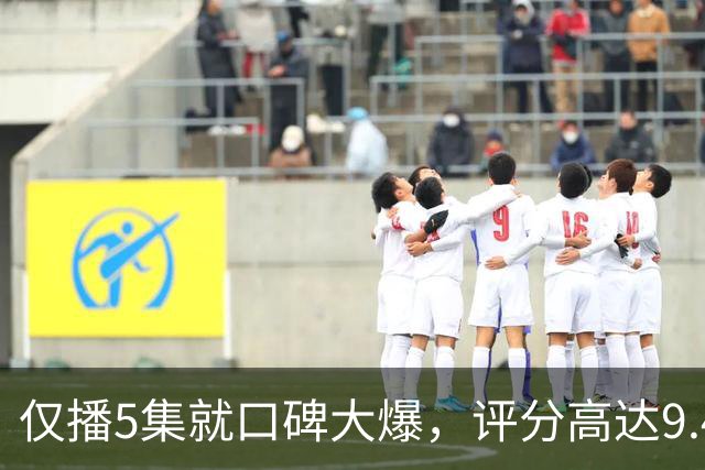仅播5集就口碑大爆，评分高达9.4，李一桐新剧开播就爆了