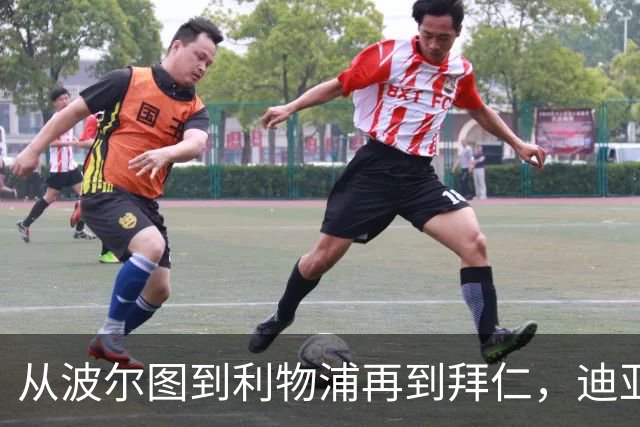 从波尔图到利物浦再到拜仁，迪亚斯：语言太难了