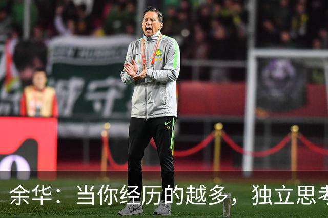余华：当你经历的越多，独立思考的越多，就越明白，那些凡事唯唯诺诺，不敢反抗的人，不管到哪里都不会过的很幸福