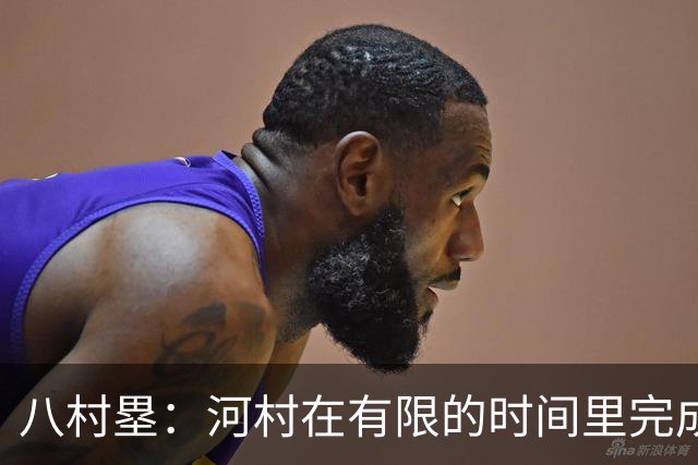 八村塁：河村在有限的时间里完成了自己的工作 我叮嘱他做自己