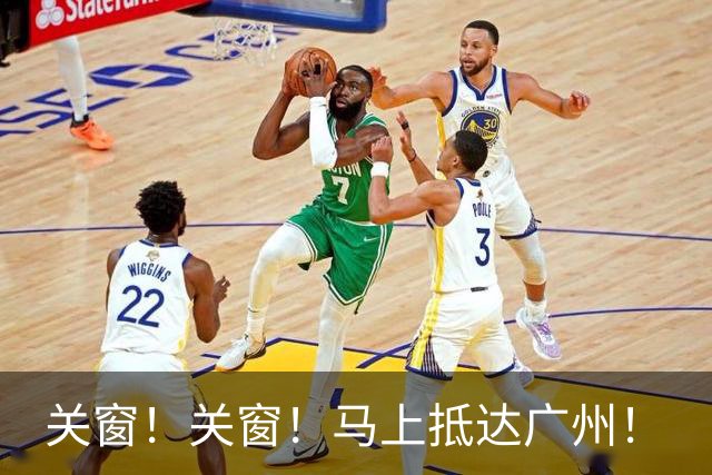 关窗！关窗！马上抵达广州！