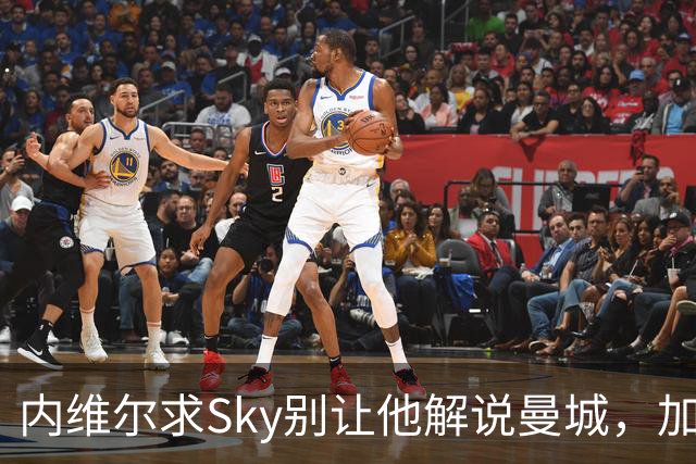 内维尔求Sky别让他解说曼城，加拉格尔怒骂：带上你的利物浦伙计滚