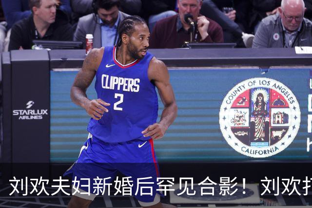 刘欢夫妇新婚后罕见合影！刘欢打扮的像体育老师，戴太阳镜、脖子上挂着秒表