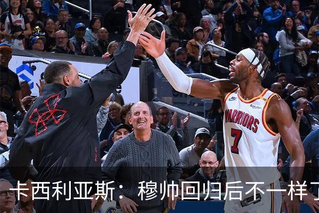 卡西利亚斯：穆帅回归后不一样了，他与首次执教皇马时不同