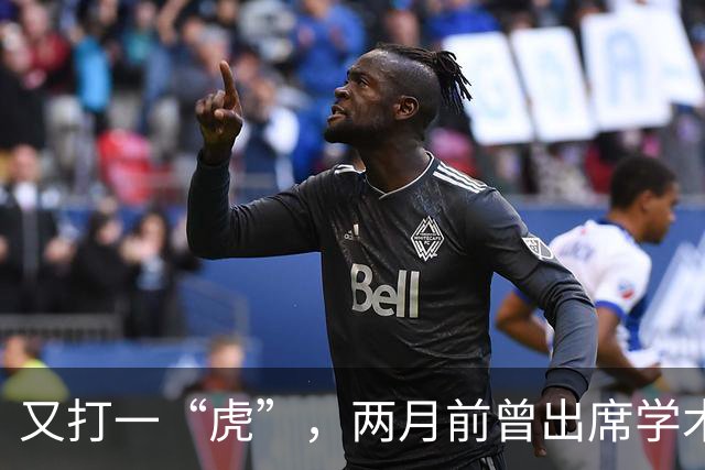又打一“虎”，两月前曾出席学术讲座