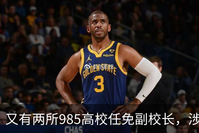 又有两所985高校任免副校长，涉及中山大学、中国科学技术大学