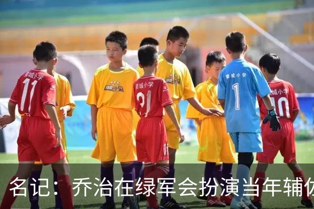 名记：乔治在绿军会扮演当年辅佐小卡的角色 但他防守远不如布朗