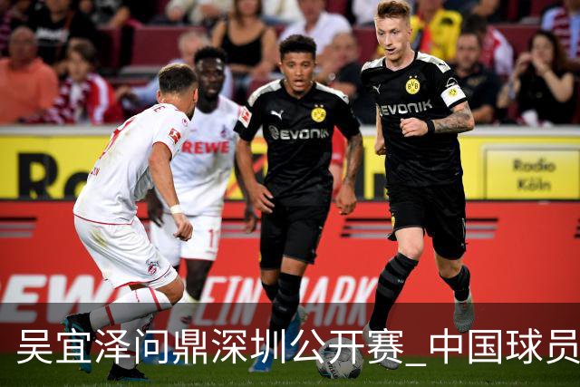 吴宜泽问鼎深圳公开赛 中国球员包揽斯诺克世界前二