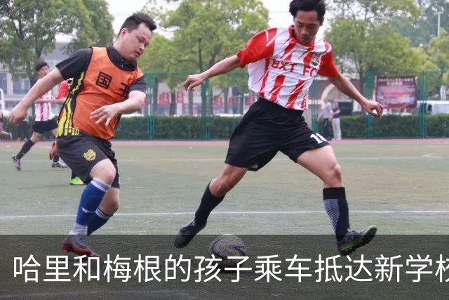 哈里和梅根的孩子乘车抵达新学校，学校仅提前24小时通知父母到校