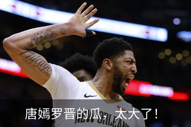 唐嫣罗晋的瓜，太大了！