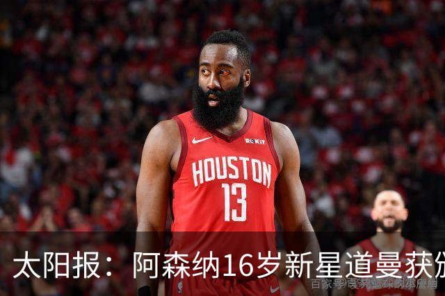 太阳报：阿森纳16岁新星道曼获颁三项吉尼斯世界纪录证书