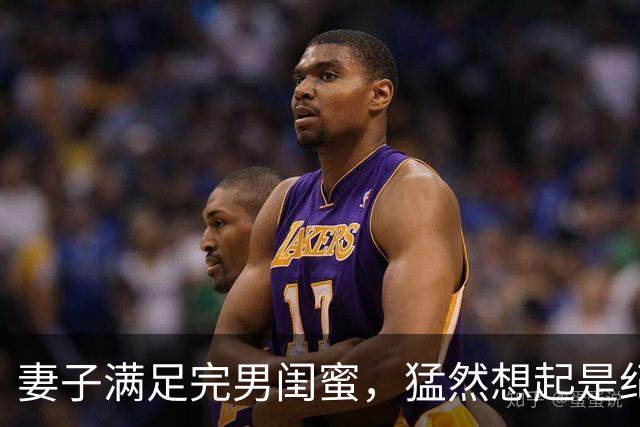 妻子满足完男闺蜜，猛然想起是纪念日赶回家见到门江…