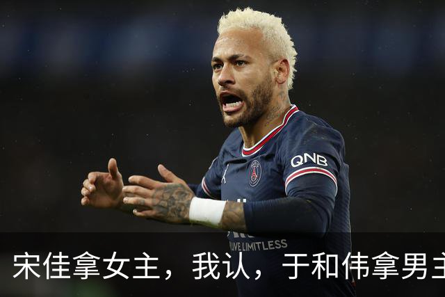 宋佳拿女主，我认，于和伟拿男主，我认，但我真的接受不了，女配给了梅婷