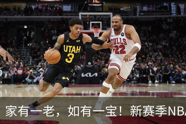 家有一老，如有一宝！新赛季NBA10位最老球员：詹姆斯41岁排第一，杜兰特哈登首次上榜
