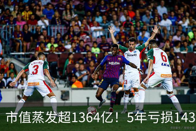 市值蒸发超1364亿！5年亏损143亿，昔日中国首富跌落神坛？