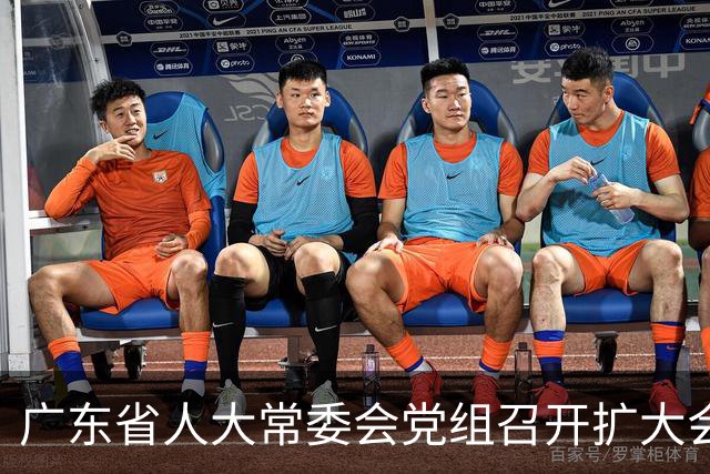 广东省人大常委会党组召开扩大会议 坚决拥护党中央对张硕辅涉嫌严重违纪违法进行纪律审查和监察调查的决定