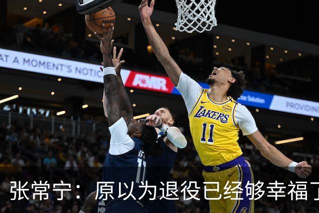张常宁：原以为退役已经够幸福了，没想到，如今幸福靠马龙又升级
