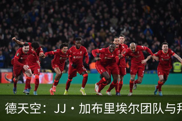 德天空：JJ·加布里埃尔团队与拜仁谈判，皇马、巴萨是热门下家