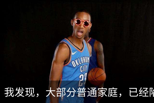 我发现，大部分普通家庭，已经陷入到“失业、争吵、离婚、分财产”的死循环当中