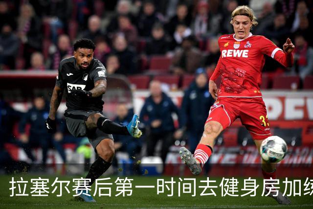 拉塞尔赛后第一时间去健身房加练力量，北京男篮正式注册巴里布朗，广东男篮全员聚餐看揭幕战比赛
