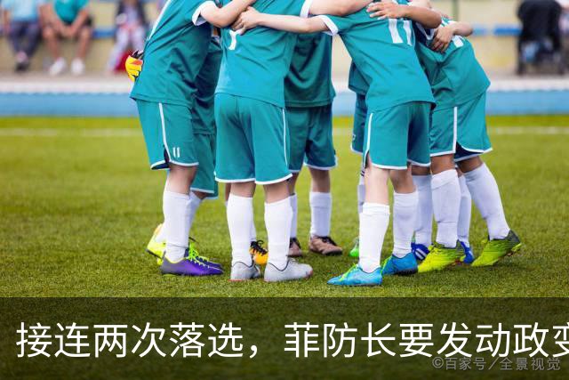 接连两次落选，菲防长要发动政变？军方力挺，马科斯仍留对华后路