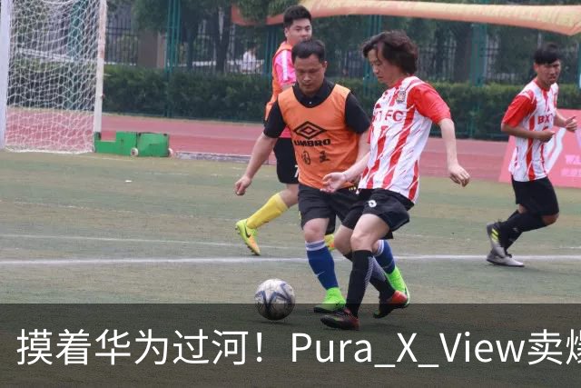 摸着华为过河！Pura X View卖爆，OPPO阔直板杀进来