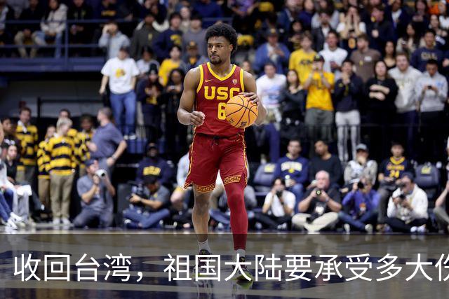 收回台湾，祖国大陆要承受多大伤亡？中国“专家”：一亿四千万人