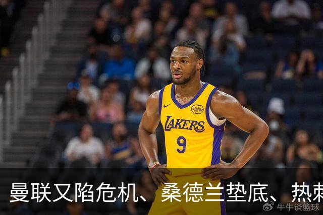 曼联又陷危机、桑德兰垫底、热刺掀翻切尔西