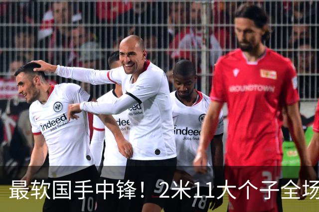 最软国手中锋！2米11大个子全场只抢到1个篮板，比杜润旺还差