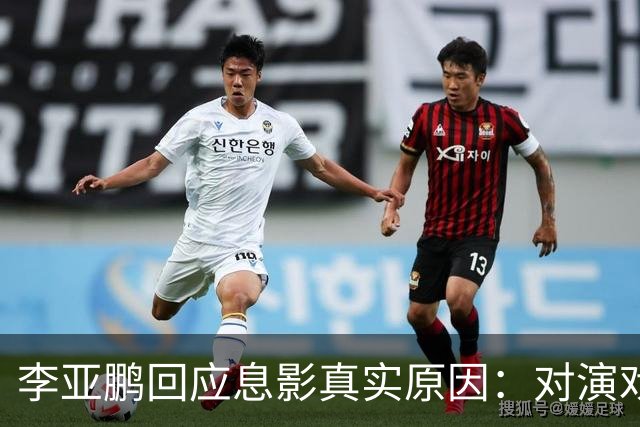 李亚鹏回应息影真实原因：对演戏没那么大兴趣了；回应嫣然医院房租问题：房东将房租降了相当的比例；经历两段婚姻后，对“爱”有新的理解