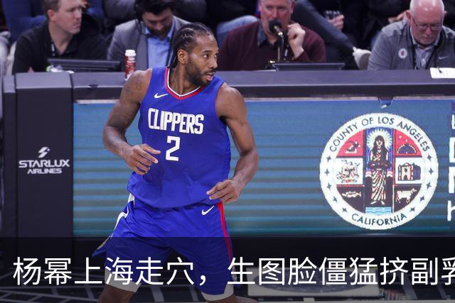 杨幂上海走穴，生图脸僵猛挤副乳小腹突出，穿紫蕾丝硬走少女风
