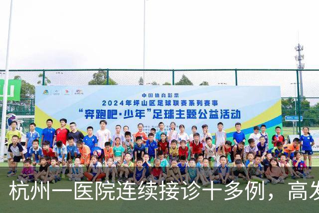 杭州一医院连续接诊十多例，高发期又来了！抓住这个黄金救治时间能救命