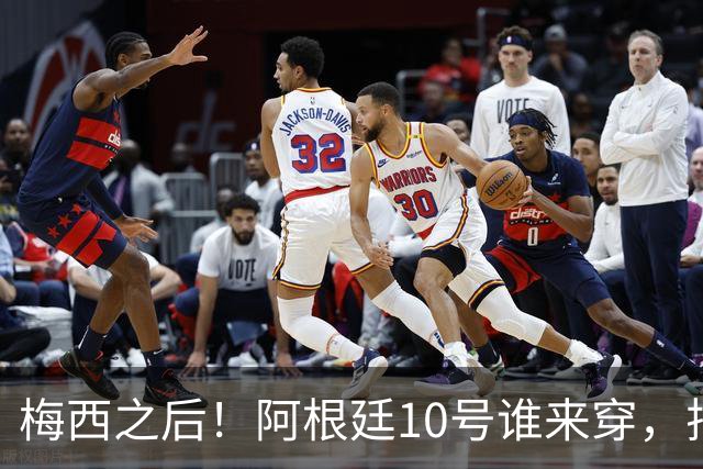 梅西之后！阿根廷10号谁来穿，排除劳塔罗小蜘蛛，1人是不二之选