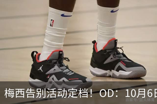 梅西告别活动定档！OD：10月6日阿根廷球迷送别传奇
