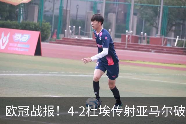 欧冠战报！4-2杜埃传射亚马尔破门难救主，大巴黎终结巴萨11连胜