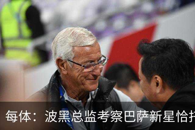每体：波黑总监考察巴萨新星恰托维奇，球员被三国争夺