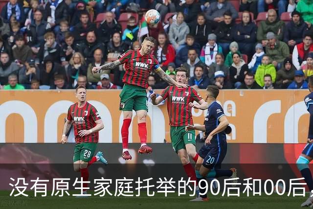 没有原生家庭托举的90后和00后，一生都在生存的挣扎线上