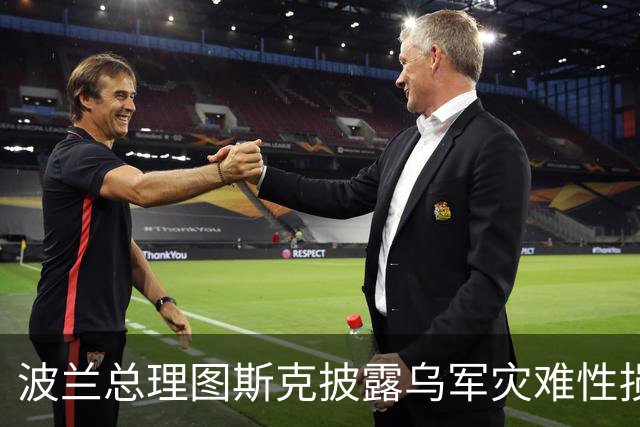 波兰总理图斯克披露乌军灾难性损失，红利曼方向约，1，万乌军士兵阵亡