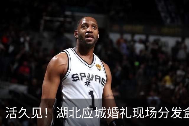 活久见！湖北应城婚礼现场分发盒饭，遭网友集体吐槽：原来不是抠门，是当地独特婚俗