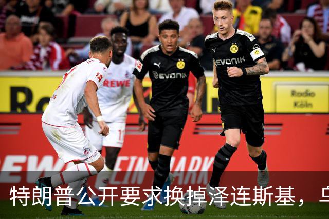 特朗普公开要求换掉泽连斯基，乌克兰军人回应：没人比他更幼稚