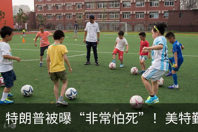 特朗普被曝“非常怕死”！美特勤局长亲口承认：已用过好几次替身