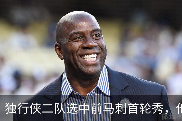 独行侠二队选中前马刺首轮秀，他会成为球队的长期观察目标？